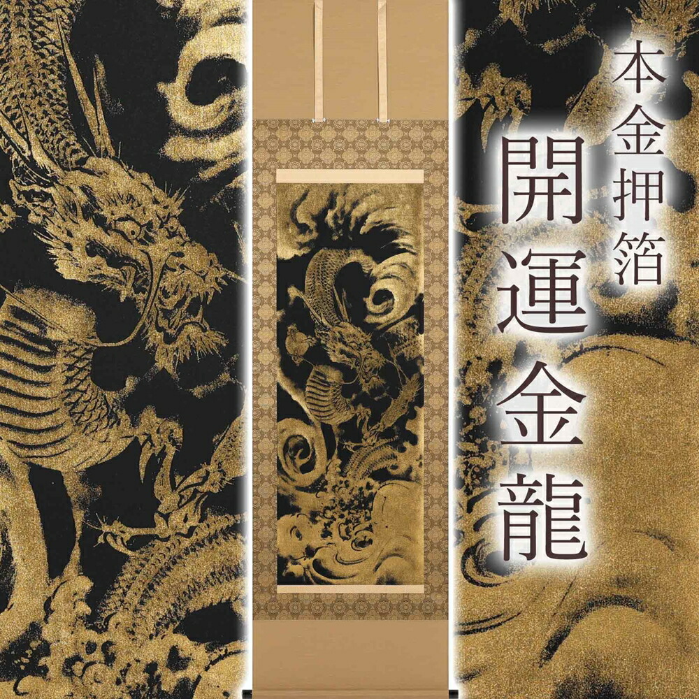 文太 掛け軸 西陣織 昇運十福図 縁起物 厄除け 正月掛け 開運 Amazon.co.jp: 美 掛け軸 西陣織 昇運十福図 縁起物 厄除け 正月