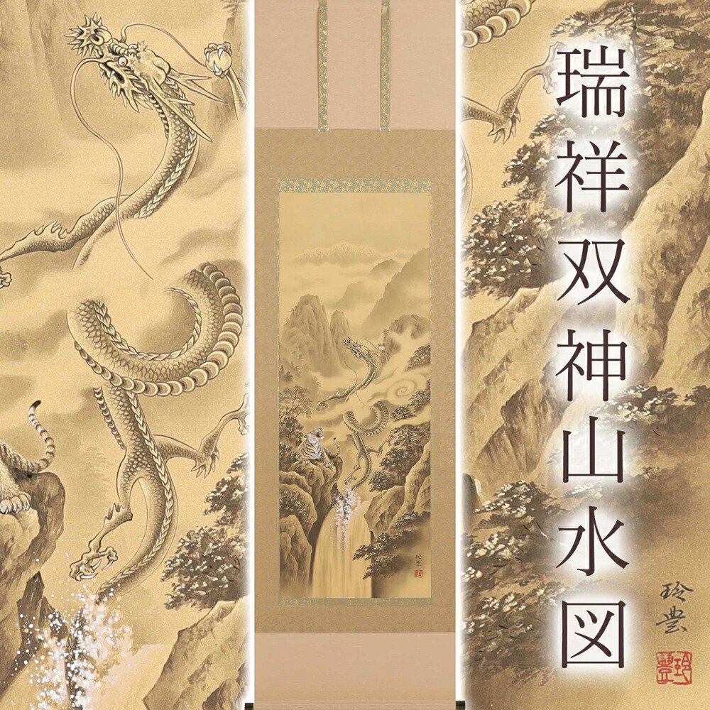 楽天市場】【ふるさと納税】西陣織掛軸「昇運十福図」 : 京都府
