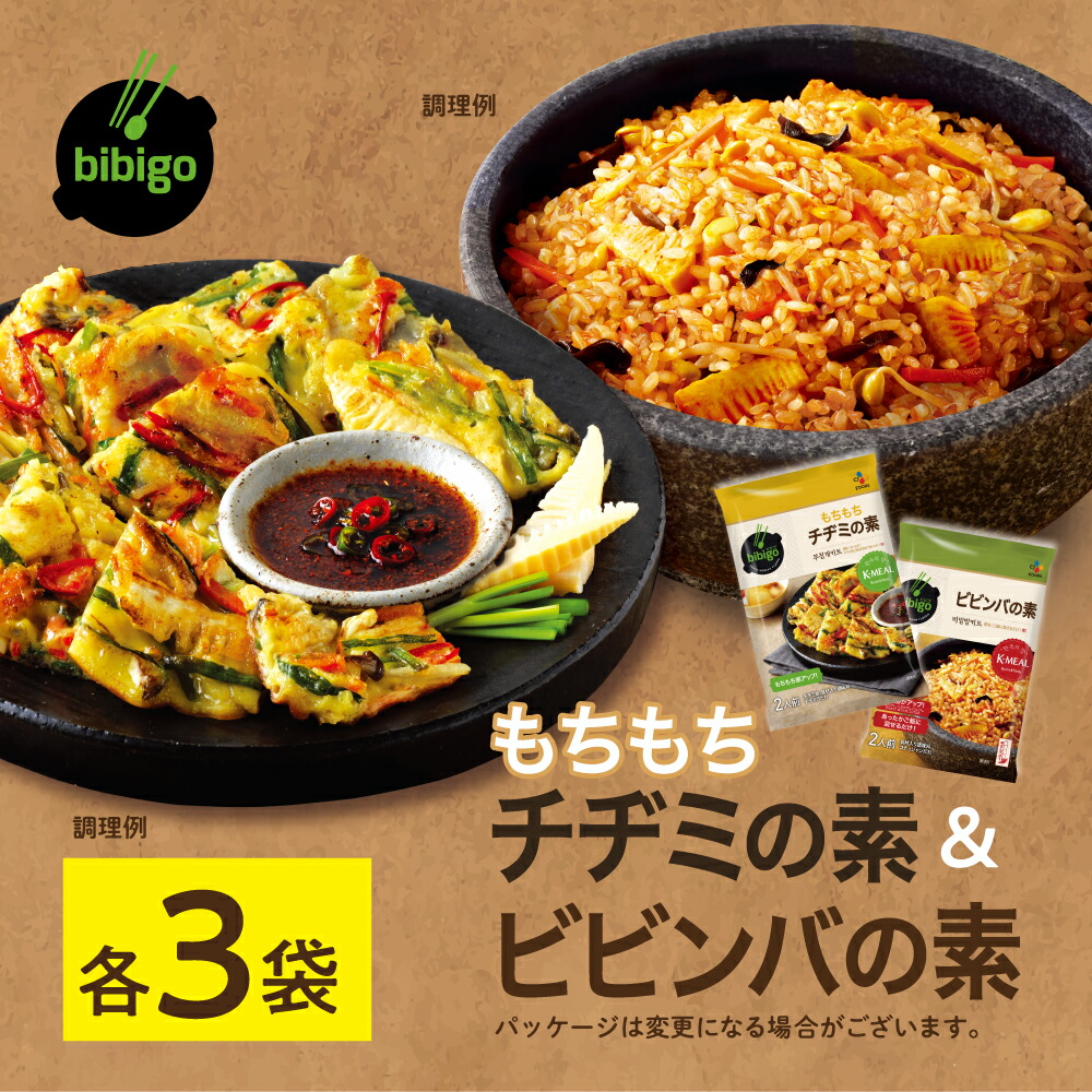 【ふるさと納税】bibigo ビビンバの素(2人前×3袋)＆チヂミの素(2人前×3袋) 計6袋セット 簡単調理 混ぜるだけ 具材 ビビゴ 味付き レトルト 常温保存 韓国料理 韓国  [1346] 7000円