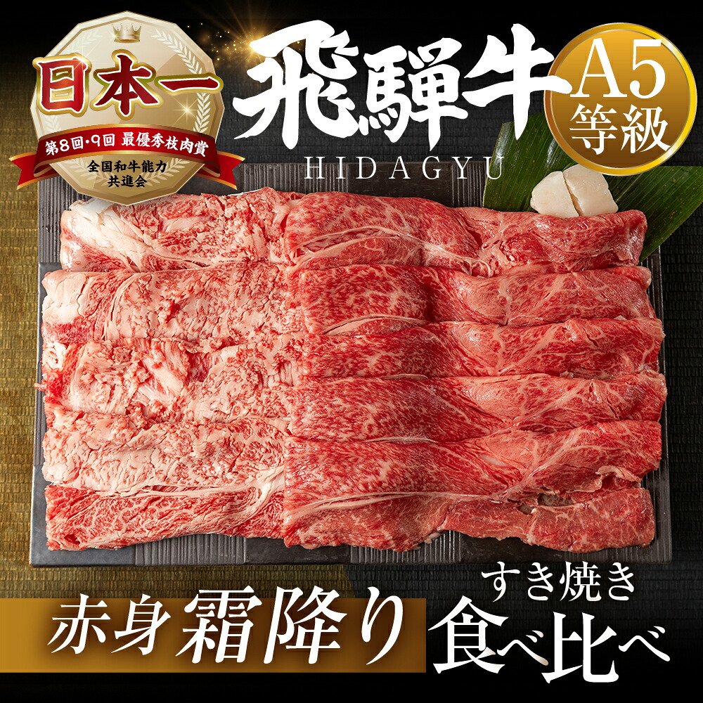 【ふるさと納税】[A5 等級] 飛騨牛モモ・肩ロースすき焼き しゃぶしゃぶ用1kg（500g×2） 高級 肉 牛肉 和牛 黒毛和牛 赤身 霜降り すき焼き すきやき しゃぶしゃぶ シャブシャブ ギフト 贈答 熨斗 お歳暮 正月 プレゼント トキノ屋食品 本巣市 [mt1910] 40000円 四万円 26,000円