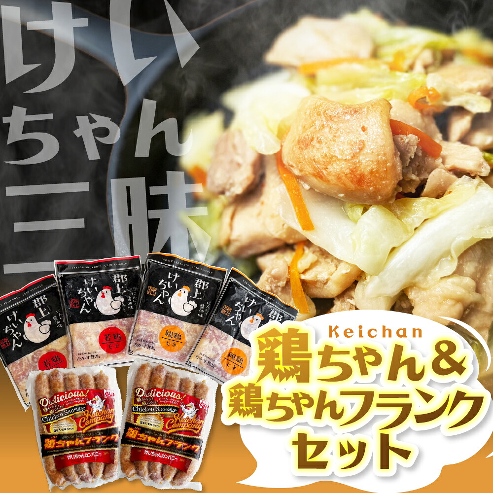 【ふるさと納税】けいちゃんカンパニー鶏ちゃんセット / 食品 肉加工品 鶏肉 セット 詰め合わせ 19000円