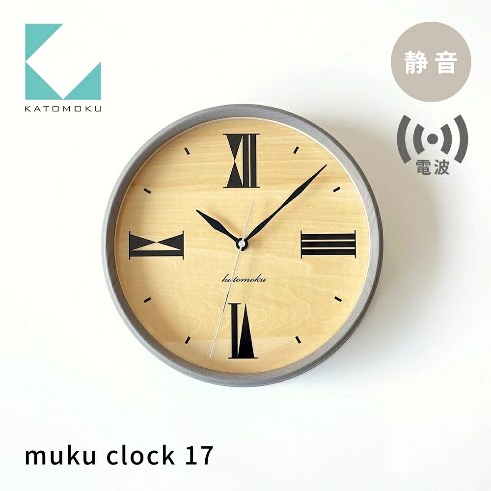 【ふるさと納税】KATOMOKU muku clock 17 グレー km-118GRRC 電波掛け時計 連続秒針 木製 掛け時計 インテリア 寝具 収納 置き時計 掛け時計 掛け時計 雑貨 おしゃれ シンプル 木製 カトモク 加藤木工|岐阜県郡上市