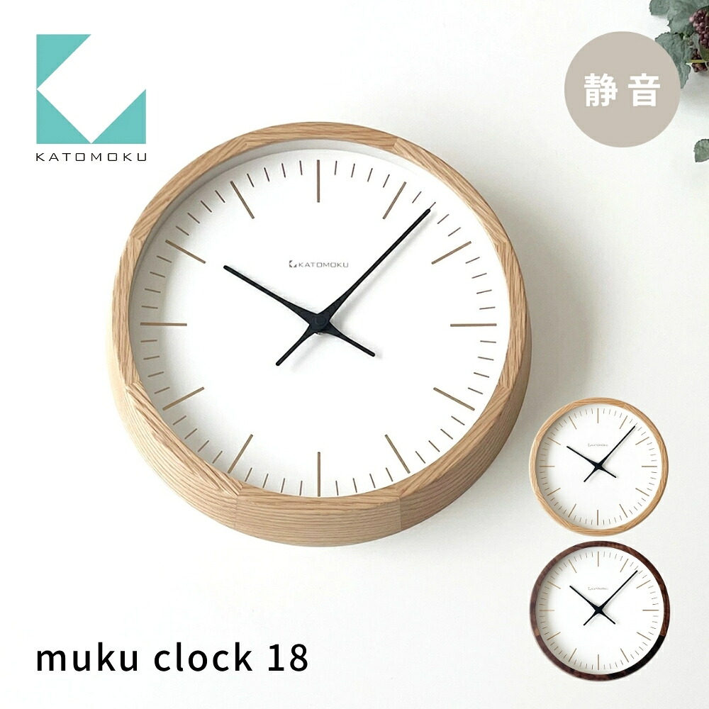 【ふるさと納税】KATOMOKU muku clock 18 《選べるカラー》 オーク ウォールナット km-129 連続秒針 木製 掛け時計 インテリア 寝具 収納 置き時計 掛け時計 掛け時計 雑貨 おしゃれ シンプル 木製 カトモク 加藤木工 30000円