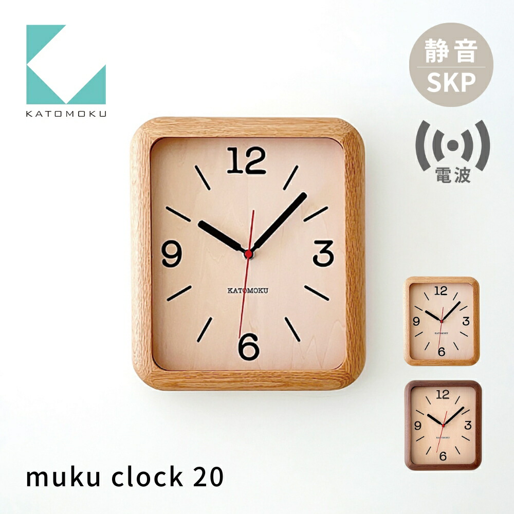 【ふるさと納税】KATOMOKU muku clock 20 SKP電磁波時辰儀《選べる色つや》 オーク材 ウォール中毒者 粁-133RCS 電磁波時辰儀 年代順の継続秒針 木製 掛時計 室内装飾 寝具 納める  置き時計 掛時計 雑貨 今めかしい 分かりやすい 木製 カトモク 加藤大工仕事 50000円