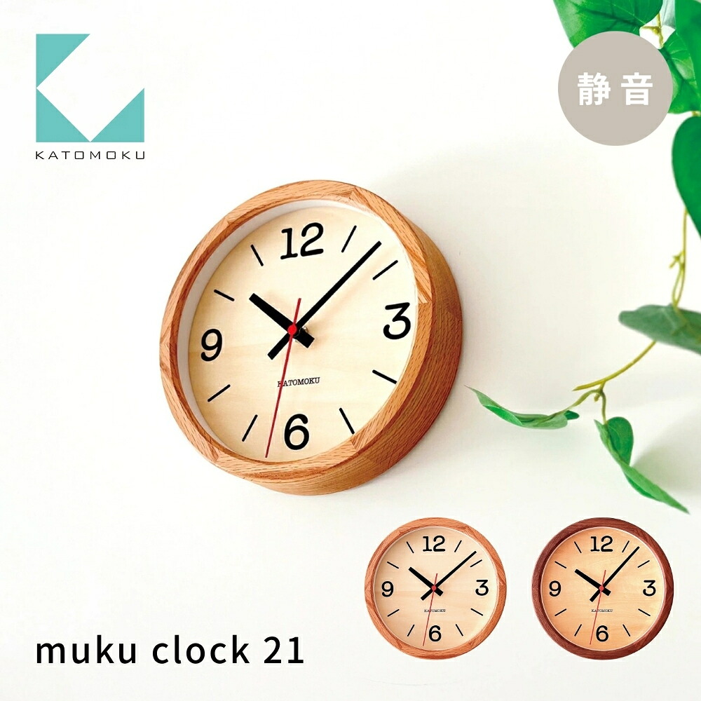 【ふるさと納税】KATOMOKU muku clock 21《選べる色つや》 オーク材 ウォール中毒者 粁-136 年代順の継続秒針 木製 掛時計 室内装飾 寝具 納める  置き時計 掛時計 雑貨 今めかしい 分かりやすい 木製 カトモク 加藤大工仕事 20000円 30000円