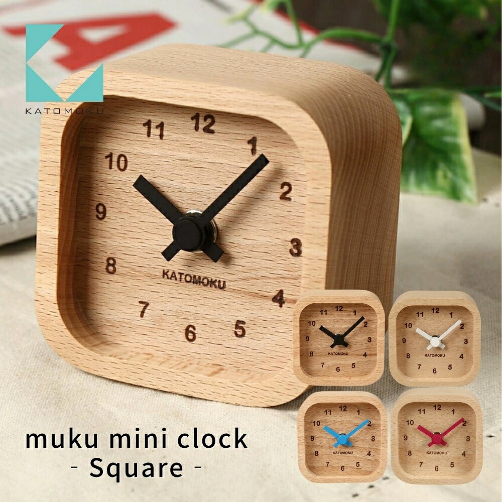 【ふるさと納税】KATOMOKU muku mini clock《選べる色つや》黒いこと  青碧 赤いこと 白いこと 粁-25 木製置き時計 室内装飾 置き時計 雑貨 今めかしい 分かりやすい 木製 カトモク 加藤大工仕事 10000円