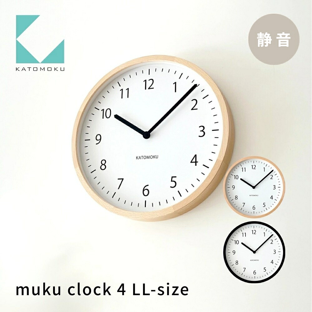 【ふるさと納税】KATOMOKU muku clock 4 LL-size《選べる色つや》 自然的 黒いこと 粁-138 年代順の継続秒針 木製 掛時計 室内装飾 寝具 納める 雑貨 今めかしい 分かりやすい 木製 カトモク 加藤大工仕事 40000円