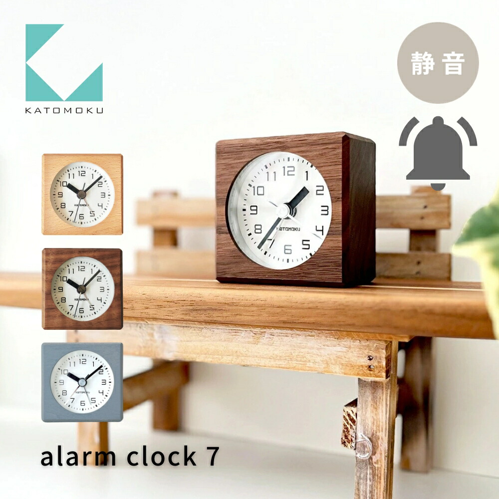 【ふるさと納税】KATOMOKU alarm clock 7《選べる色合い》 自然的 ウォール中毒者 薄墨色 粁-99 粁-100 年代順の連続秒針 木製 柱時計 室内装飾 寝具 納める  置き時計 目ざまし時計 目ざまし時計時辰儀 雑貨 今めかしい 分かりやすい 木製 カトモク 加藤大工仕事 10000円