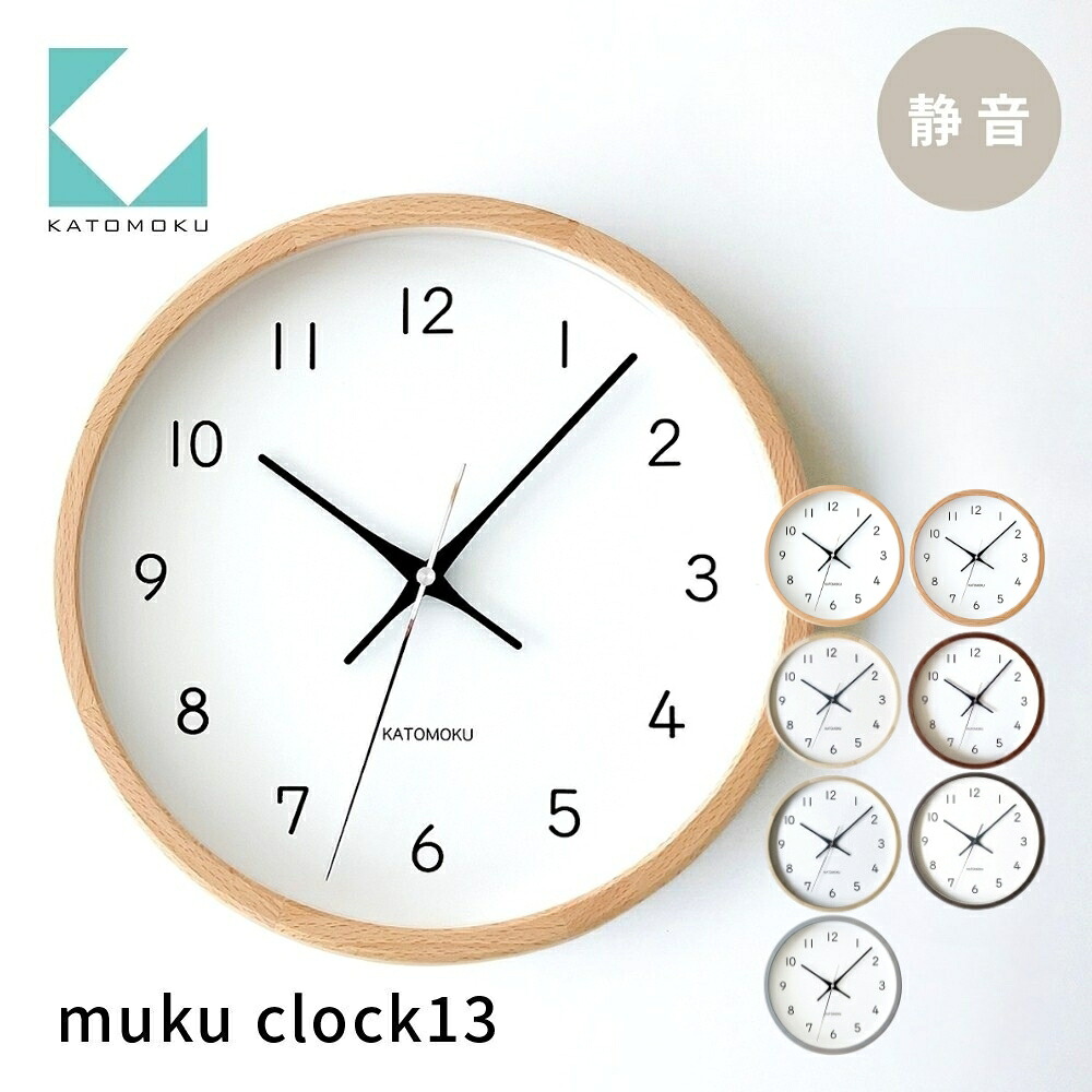 【ふるさと納税】KATOMOKU muku clock 13《選べる色合い》 砂浜 オーク材 ウォール中毒者 ヒノキ ホワイトアッシュ 粁-104 年代順の継続秒針 木製 柱時計 室内装飾 寝具  置き時計 雑貨 今めかしい 分かりやすい 儀式用 木製 カトモク 加藤大工仕事 20000円 30000円