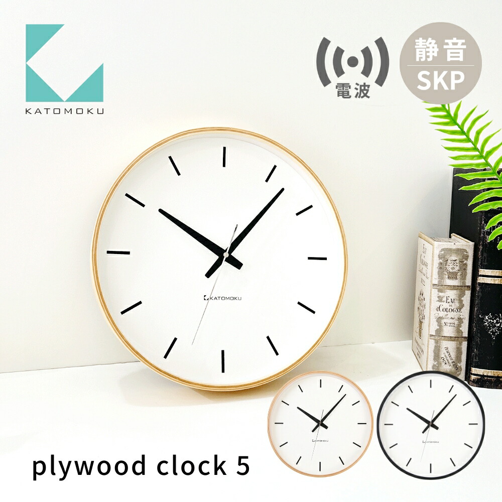 【ふるさと納税】KATOMOKU plywood clock 5 SKP電磁波時辰儀《選べる色合い》自然的 黒いこと 粁-49RCS 電磁波時辰儀 年代順の連続秒針 木製 柱時計 室内装飾 寝具 納める 置き時計 柱時計 雑貨 今めかしい 分かりやすい 木製 カトモク 加藤大工仕事 30000円