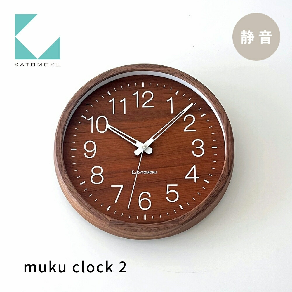 【ふるさと納税】KATOMOKU muku clock 2 ウォールナット km-46WA 連続秒針 木製 掛け時計 インテリア 寝具 収納 雑貨 おしゃれ シンプル 木製 カトモク 加藤木工|岐阜県郡上市
