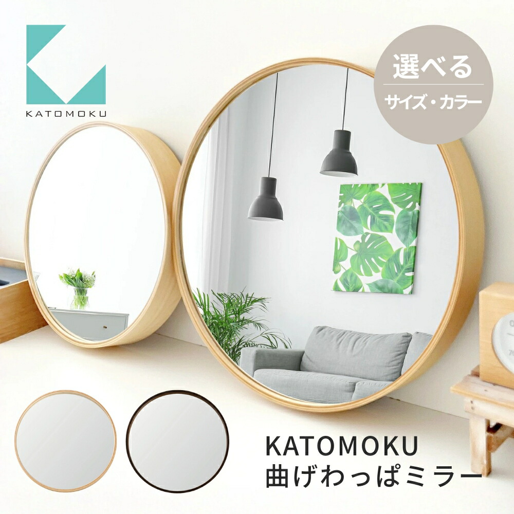 【ふるさと納税】KATOMOKU plywood mirror 曲げわっぱ鏡鑑  M大きさ L大きさ《選べる色つや》自然的・赤銅色 粁-91 粁-48 飾りつけ鏡 木枠 室内装飾 寝具 納める  鏡  飾りつけ 鏡鑑 カトモク 加藤大工仕事 15000円 20000円