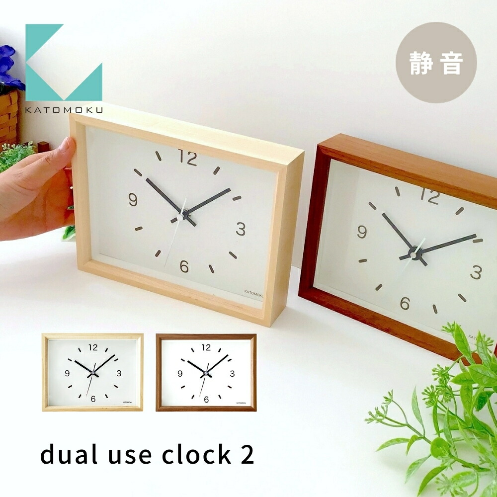 【ふるさと納税】KATOMOKU dual use clock 2《選べる色つや》メープル ウォール中毒者 粁-53 年代順の継続秒針 木製 置き掛け兼用時辰儀 室内装飾 寝具 納める 置き時計 掛時計 雑貨 今めかしい 分かりやすい 木製 カトモク 加藤大工仕事 10000円