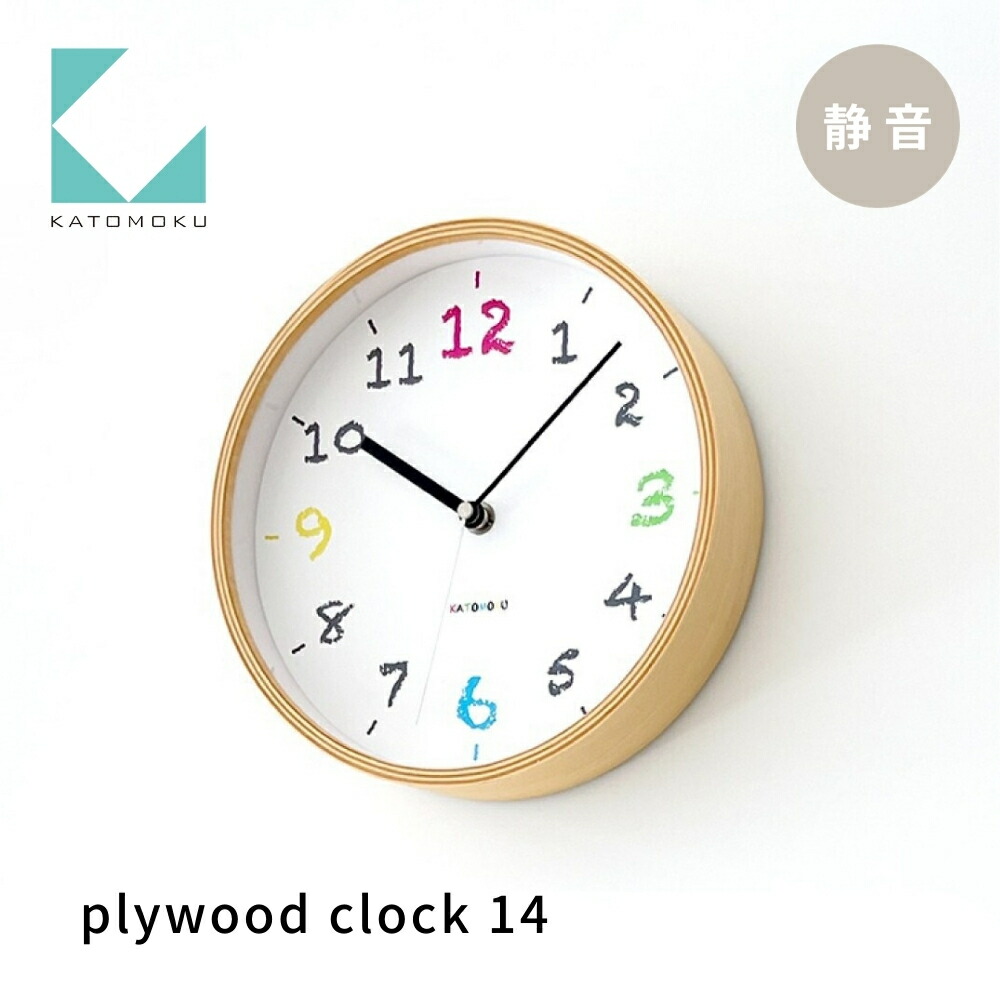 【ふるさと納税】KATOMOKU plywood clock 14 ナチュラル km-85NA 連続秒針 木製 掛け時計 インテリア 寝具 収納 雑貨 おしゃれ シンプル 木製 カトモク 加藤木工 15000円