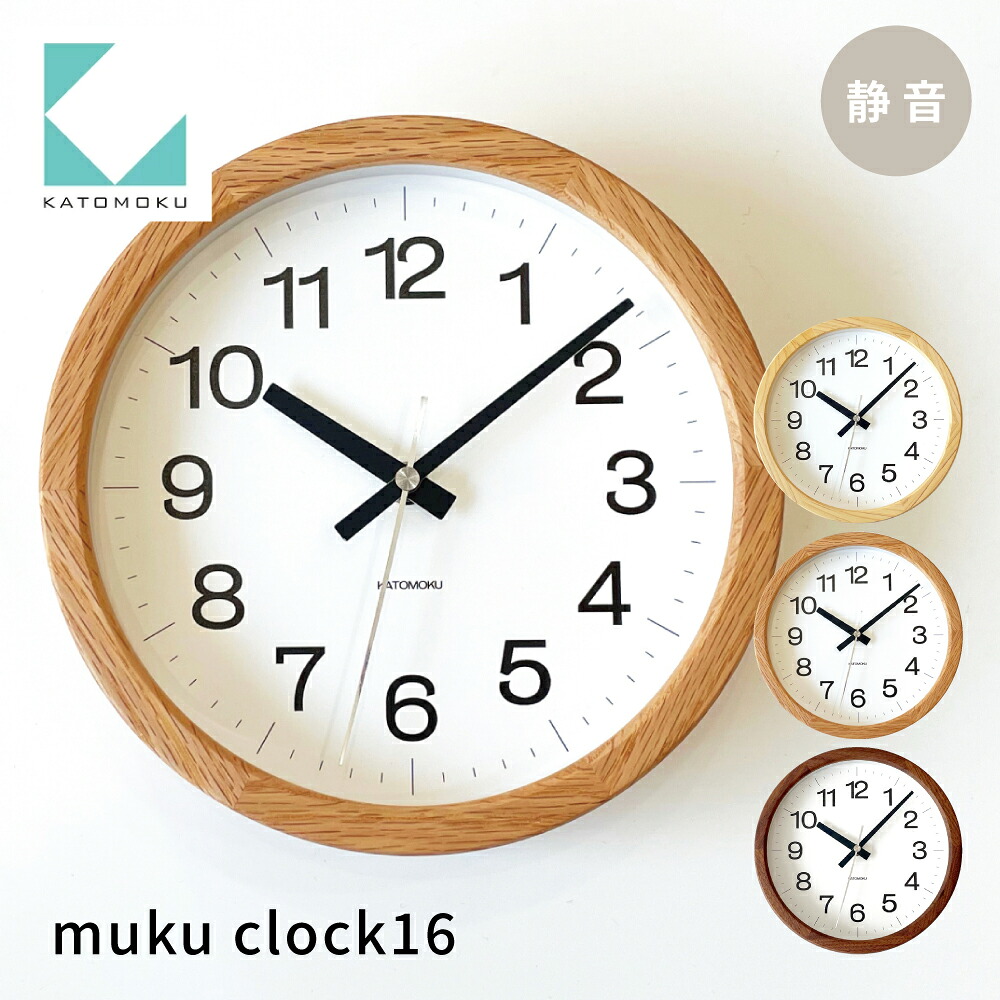 【ふるさと納税】KATOMOKU muku clock 16 《選べるカラー》ヒノキ オーク ウォールナット km-108 連続秒針 木製 掛け時計 インテリア 寝具 収納 置き時計 掛け時計 雑貨 おしゃれ シンプル 木製 カトモク 加藤木工 20000円 30000円 G0388 21,600円