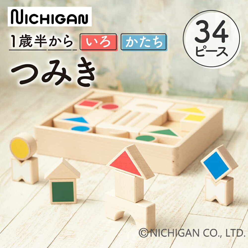 【ふるさと納税】＜U22＞いろかたち つみき / おもちゃ ベビー向けおもちゃ 積み木 知育玩具 学習玩具 プレゼント ギフト 子供 キッズインテリア 木製 木のおもちゃ 1歳 2歳 3歳 4歳 5歳 30000円