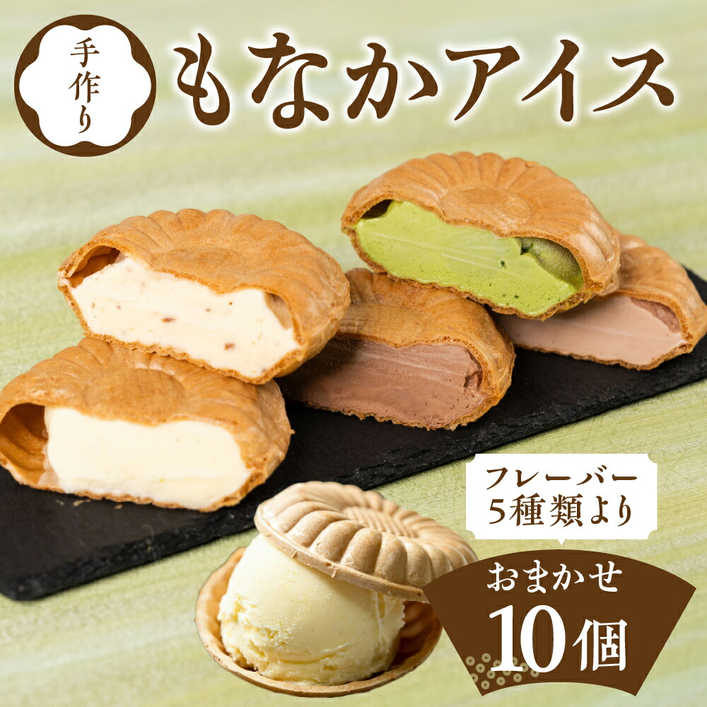 【ふるさと納税】こととい最中アイスセット もなか / スイーツ お菓子 アイスクリーム シャーベット その他 15000円 10,500円