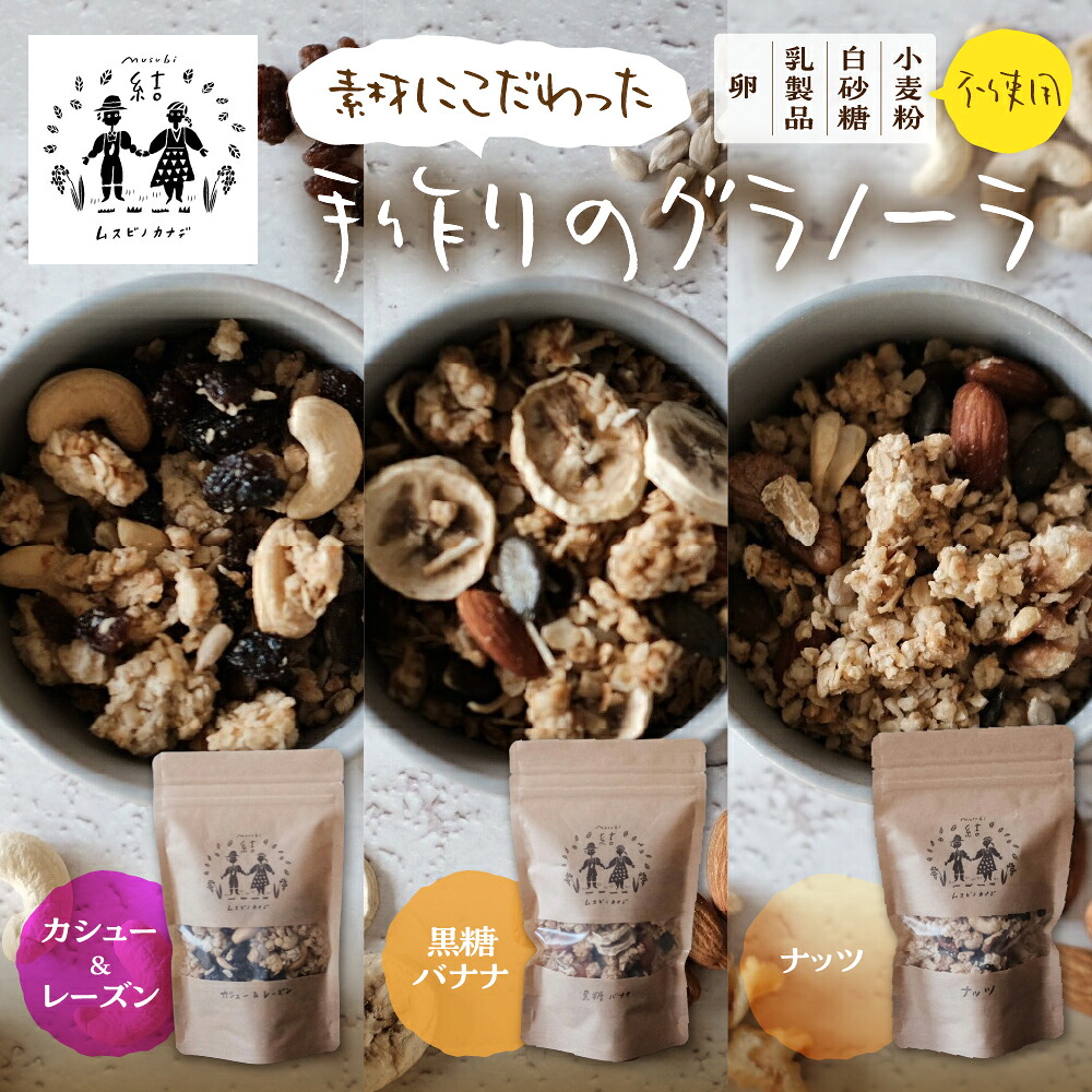 【ふるさと納税】郡上米粉を使ったグラノーラ3種セット おたのしみ 食べ比べ 食品 パン ジャム シリアル グラノーラ おやつ スイーツ 朝食 牛乳 ミルク ヨーグルト アイスグルテンフリー [G0008]｜岐阜県郡上市