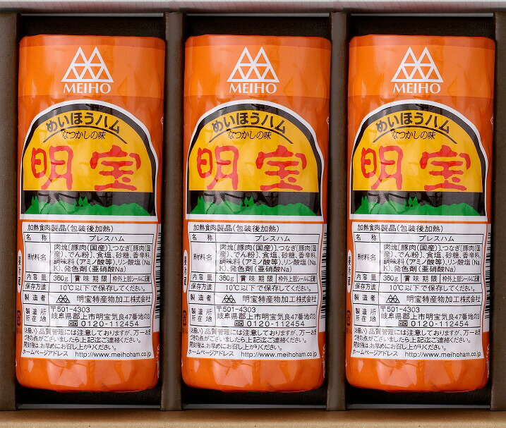 【ふるさと納税】明宝ハム３本入