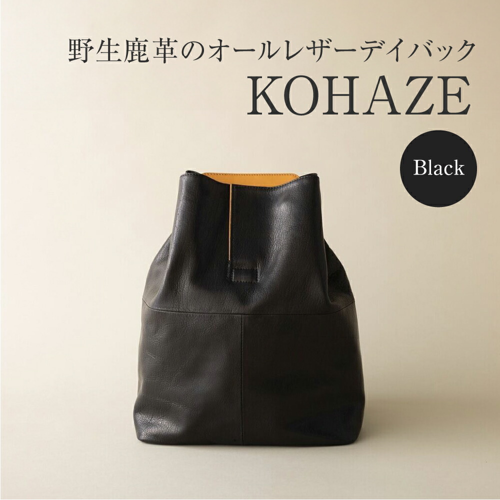 【ふるさと納税】FORESENT KOHAZE｜革のカシミール 鹿革 オールレザーデイパック 570000円