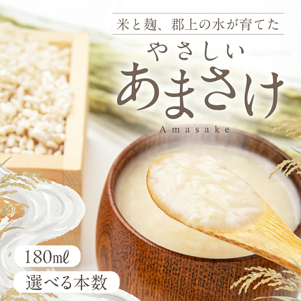 【ふるさと納税】甘酒 ノンアルコール 砂糖不使用 郡上産コシヒカリ 本数選べる 1本 2本 5本 発酵食品 ドリンク [G0442]｜岐阜県郡上市