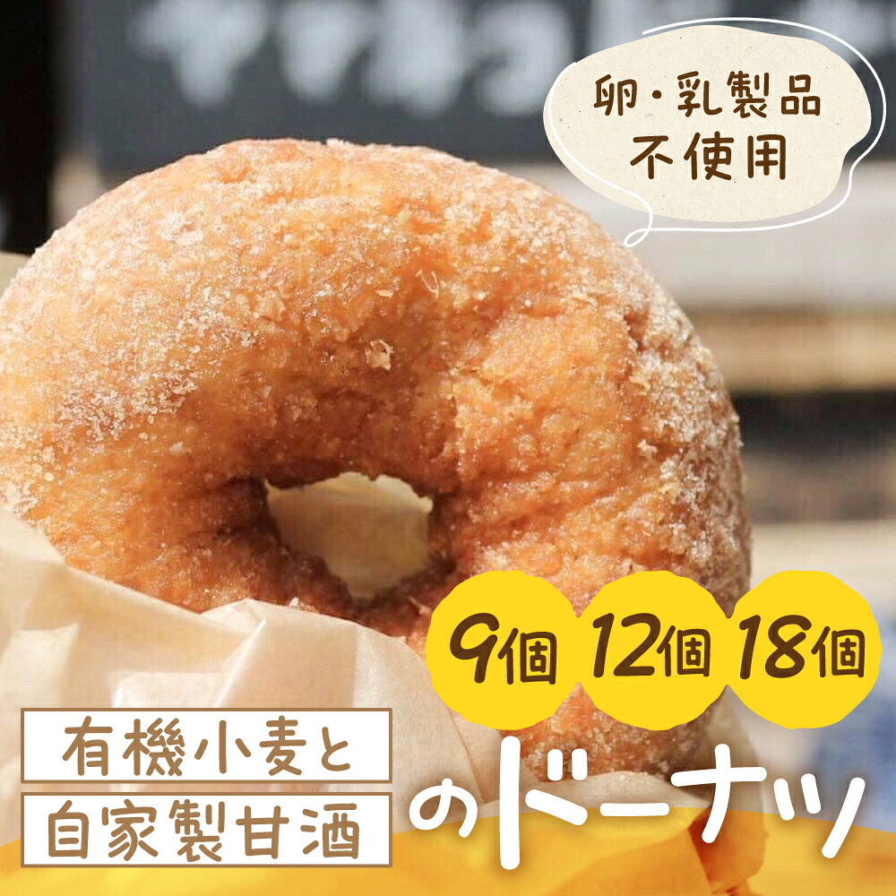 【ふるさと納税】ヤマネコドーナツの自家製ドーナツ 12個セット 食べ比べ 卵不使用 乳製品不使用 オーガニック ドーナッツ ドーナツ 手作り 人気 人気店 冷凍 甘酒入り 甘さ控えめ 岐阜県 郡上市 ヘルシー おやつ｜岐阜県郡上市 7,300円