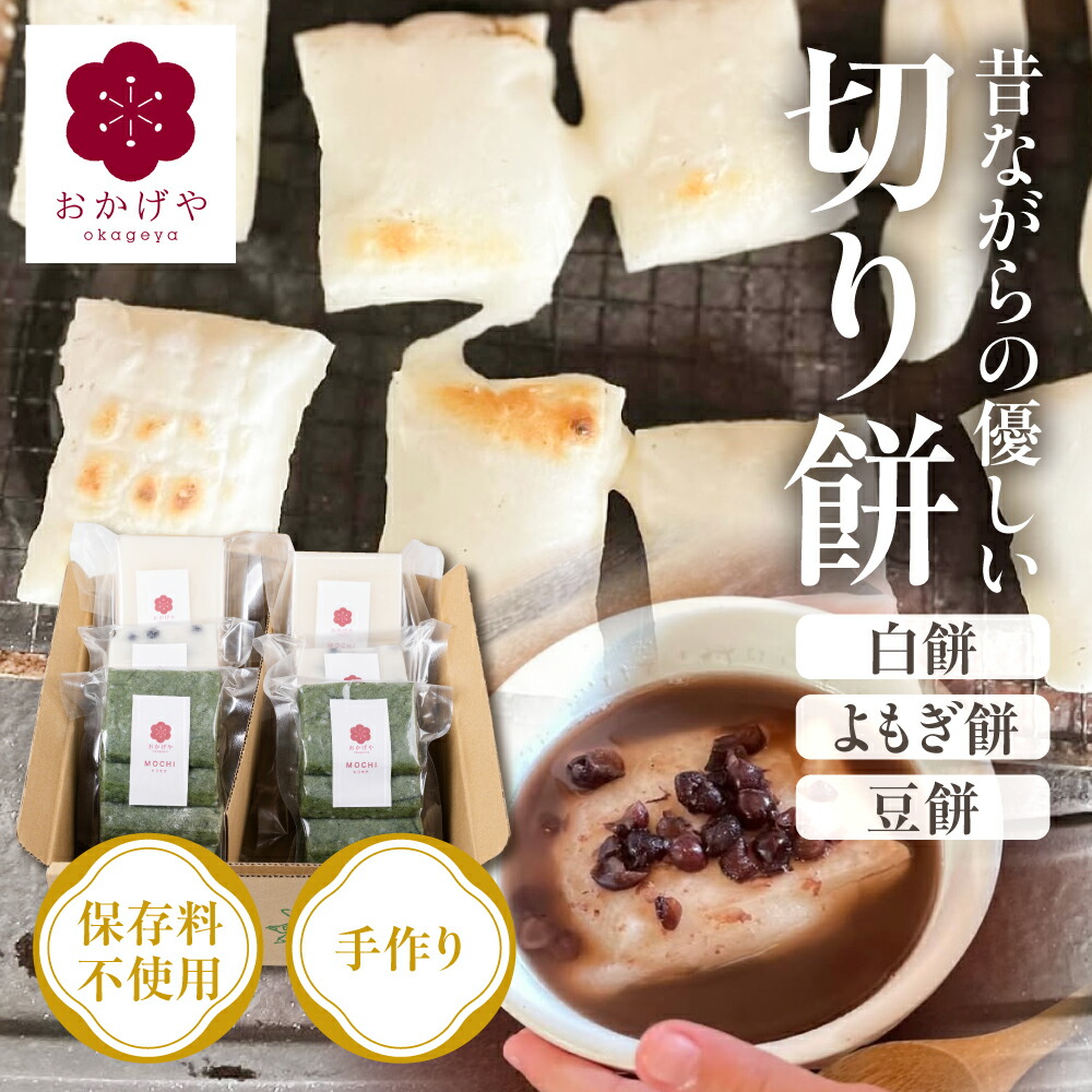 【ふるさと納税】【10～4月末発送】郡上産たかやまもち使用 切り餅３種セット 白餅 よもぎ餅 豆餅 常温 11000円 [G0258]
