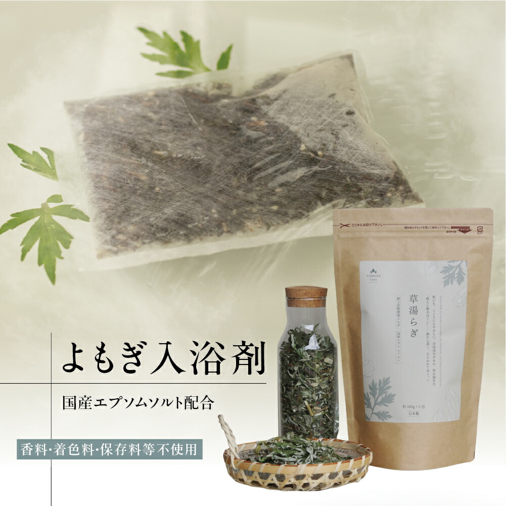【ふるさと納税】草湯らぎ よもぎ一風呂剤 約100g×5包 一風呂剤 二階建てバス備品 日備品 よもぎ 一風呂剤 単品 定期便 よもぎ風呂 二階建てバス風呂敷き包み よもぎ 湯 国産 気取らない原料品 エプソムソルト 芳ばしさ不当て嵌める 保護すること料不当て嵌める 塗り付ける料不当て嵌める 冷ややかさ打つ手 温活 伸び伸びする 気疲れ取り戻すこと 気取らない派 10000円[G0414]