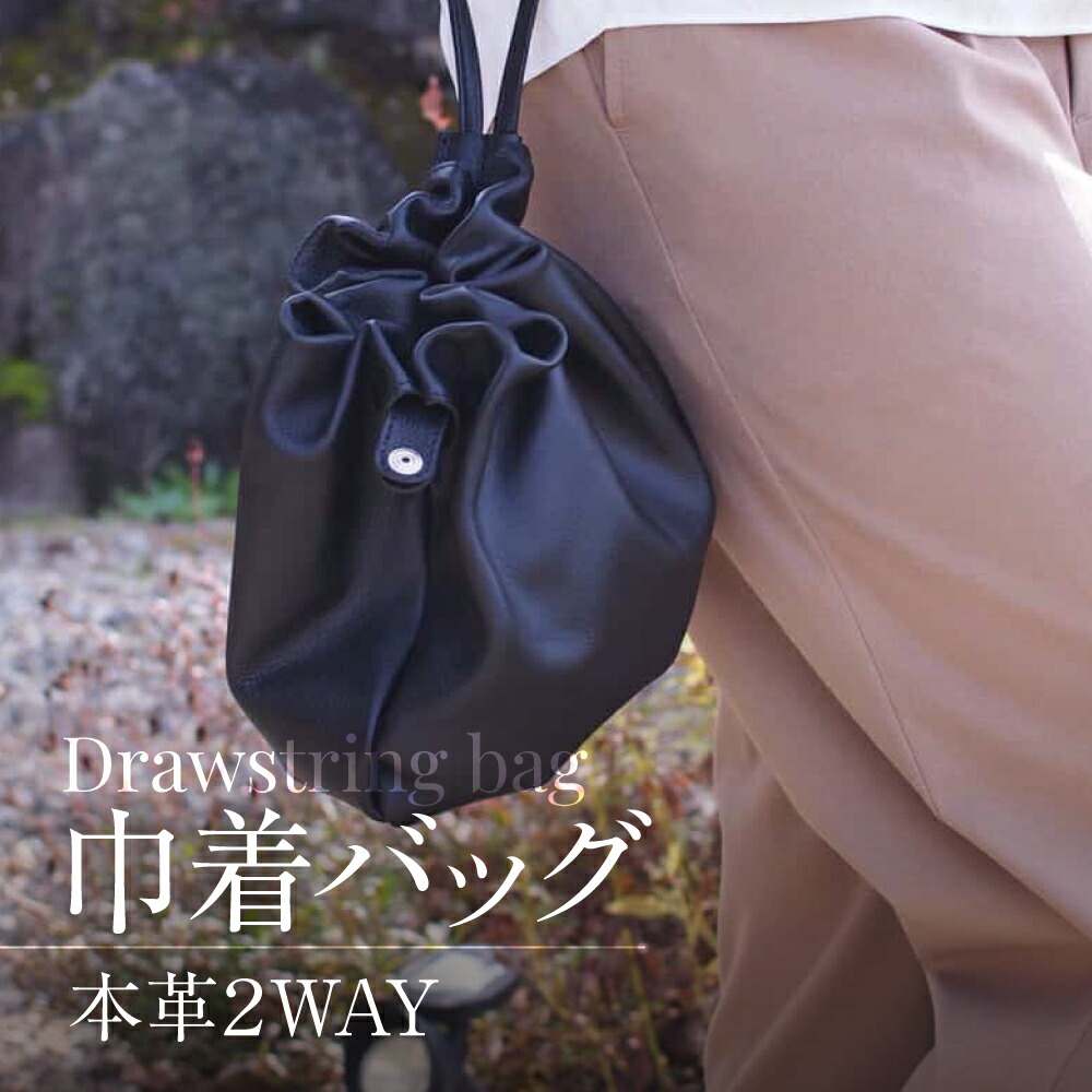 【ふるさと納税】巾着バッグ　本革　ハンドメイド　鞄　かばん　おしゃれ 85000円 51,000円