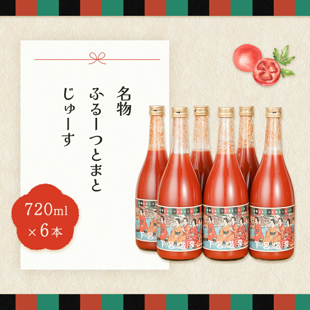 ぱたくり　王様トマトジュース　720ml×6本 ぱたくり様専用 王様トマトジュース 720ml×6本