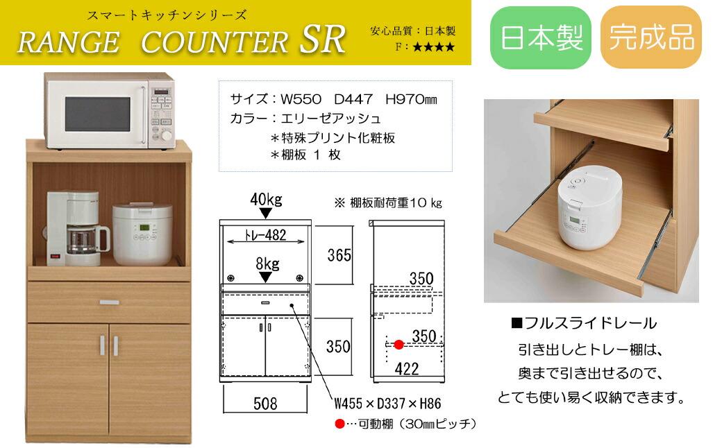 ふるさと納税 スマートレンジカウンター Sra 55lc Srd 55lc Srs 55lc 家具 棚 インテリア 完成品 日本製 シンプル 収納 キッチン スッキリ収納 リビング レンジ Chelsesgreenhouse Com