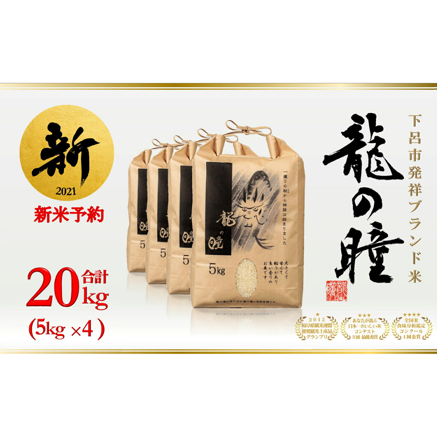 ふるさと納税 21年産新米 10kg 4 飛騨産 龍の瞳 いのちの壱 株式会社龍の瞳直送 Paigebird Com