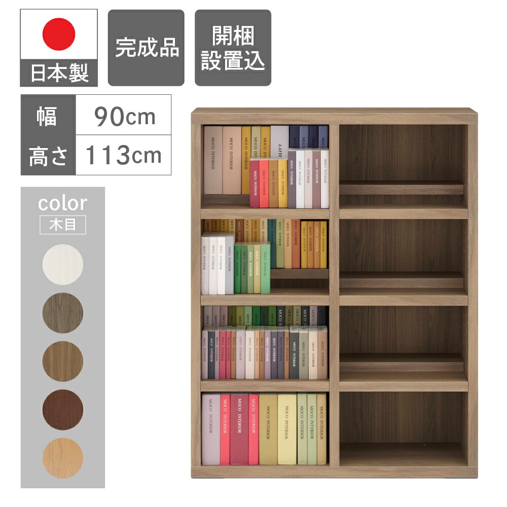 【ふるさと納税】コミックシェルフ CBG/D/R/S-91L(W899 D297 H1138mm) 家具 棚 本棚 可動棚 コミック インテリア 完成品 日本製 シンプル 収納 リビング オフィス キッチン スッキリ収納 下呂 下呂温泉 おすすめ フナモコ 110000円 11万円 岐阜県 下呂市|岐阜県下呂市