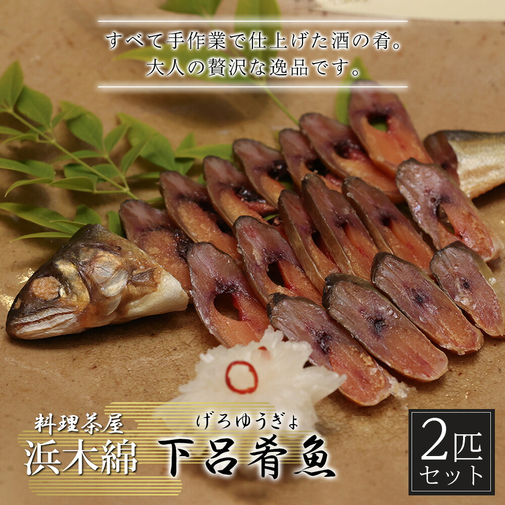 【ふるさと納税】【下呂肴魚】子持ち鮎の粕味噌漬け（1匹&times;2袋　計2匹） 冷凍発送 大人の贅沢 おつまみ 酒の肴 アユ あゆ 【料理茶屋浜木綿】 16000円 岐阜県 下呂市｜岐阜県下呂市 11,840円