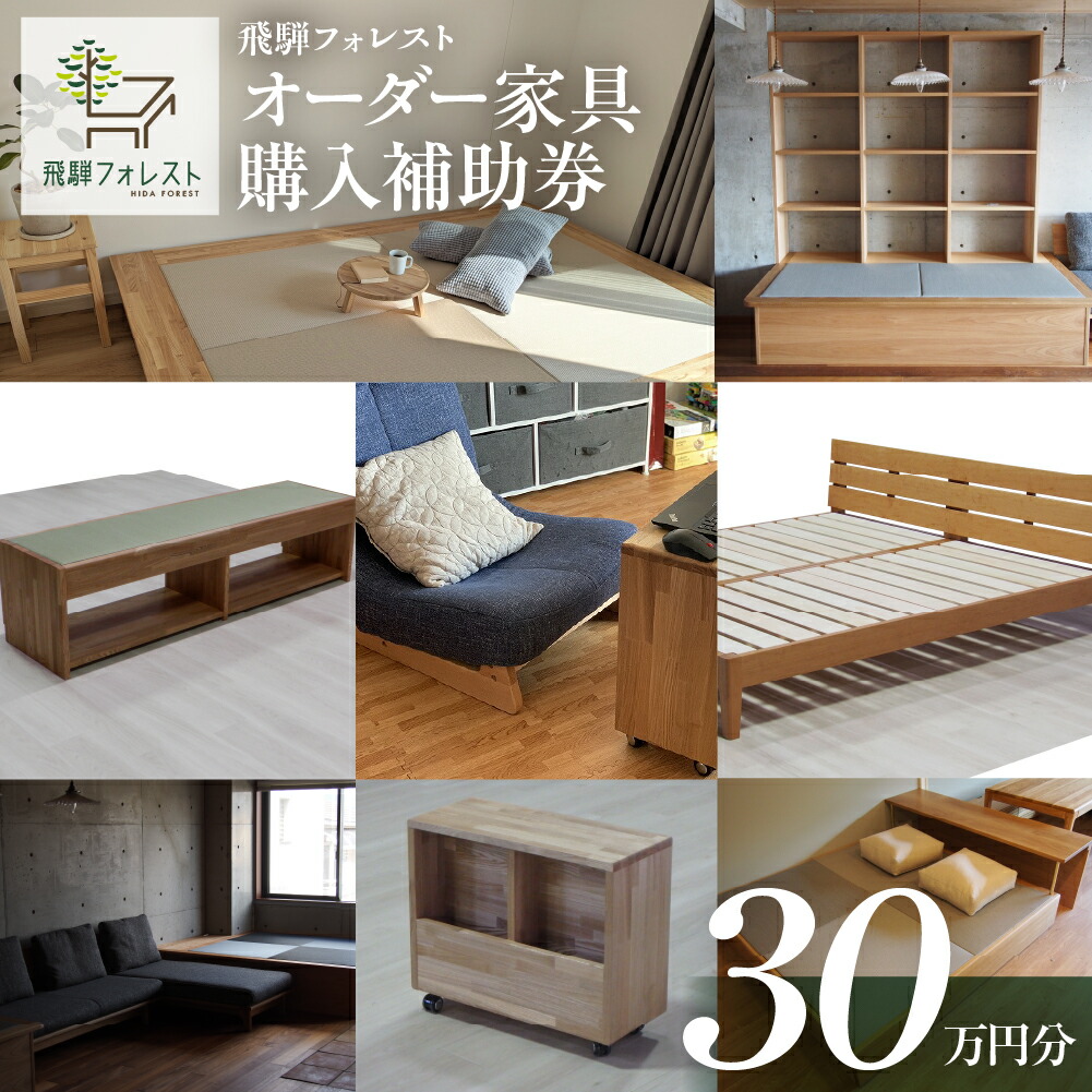 楽天市場】【ふるさと納税】【完全国内生産】飛騨フォレスト