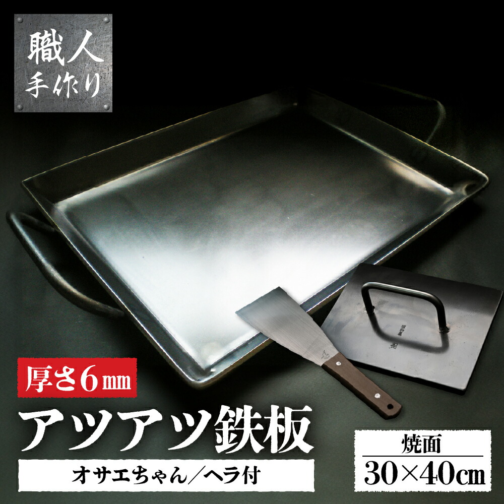 楽天市場】【ふるさと納税】家庭用 鉄板 3点セット / アツアツ鉄板