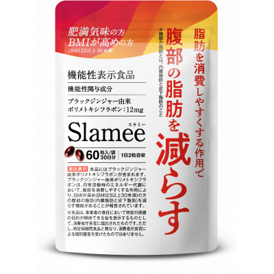 【ふるさと納税】サプリ機能性表示食品Slamee 脂肪を減らす 30日/60粒 3袋(3ヶ月分) 6袋(6ヶ月分)【G1490402】|岐阜県養老町