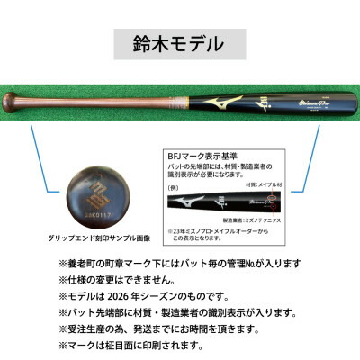 【ふるさと納税】ミズノ労働者階級【鈴木誠也ひな形】硬式メイプル木製野球バット【1675495】