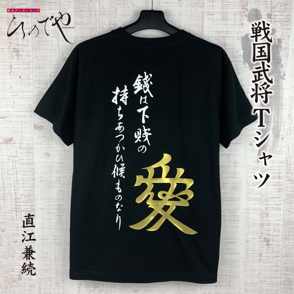 安い特注 ふるさと納税 Af 5 オリジナル戦国武将tシャツ 直江兼続 通販超激安です Doctorstci Com