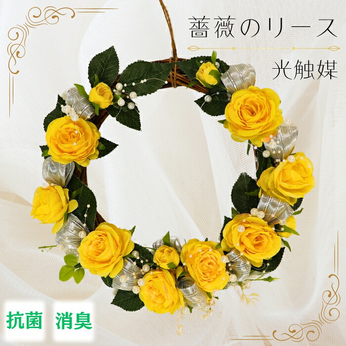 【ふるさと納税】【光触媒】ローズの賃貸借契約（黄味がかった）