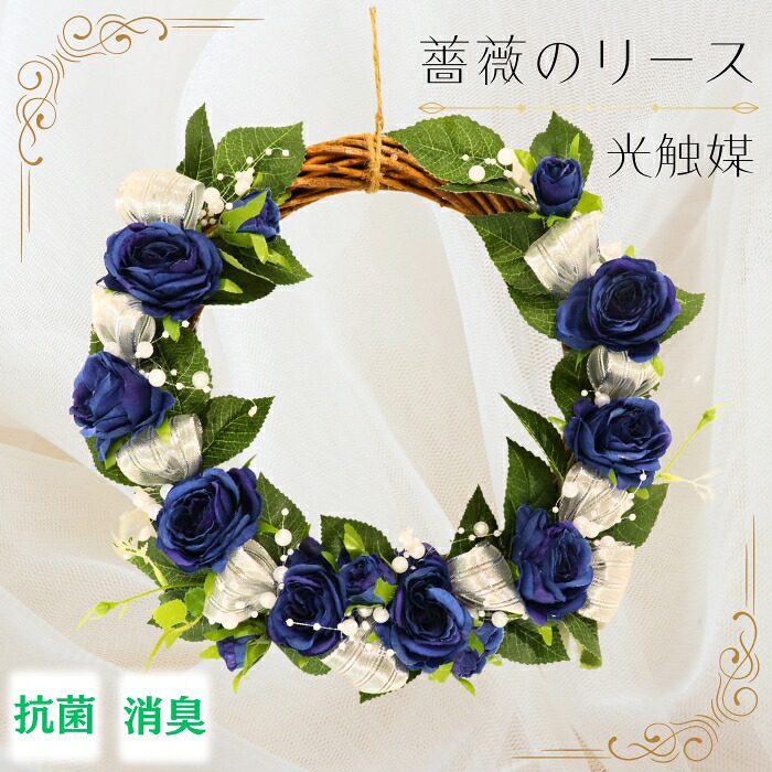 【ふるさと納税】【光触媒】ローズの賃貸借契約（青碧）