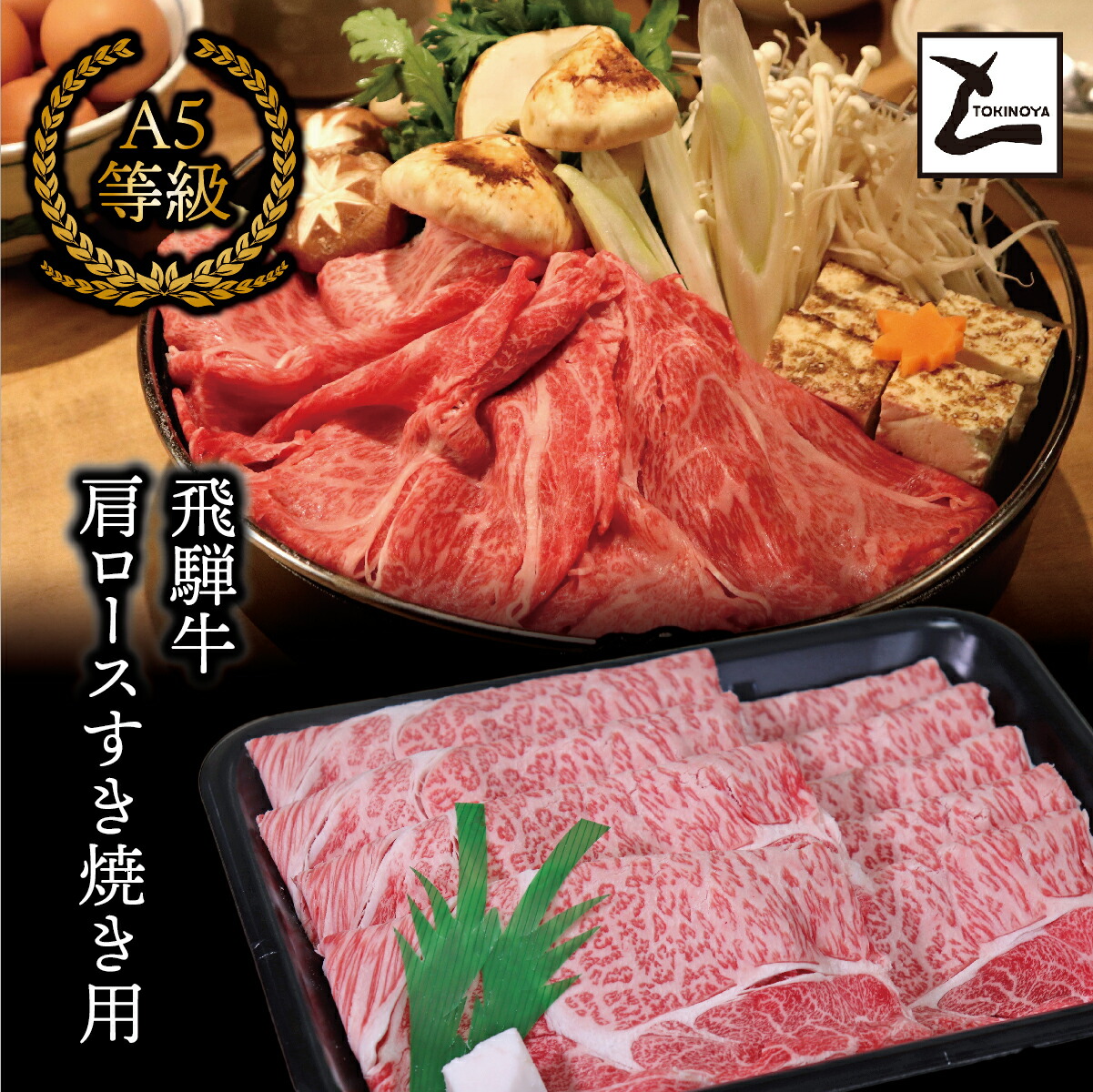 【ふるさと納税】AB-12 A5飛騨牛肩ロース すき焼き用1.5kg 33,150円