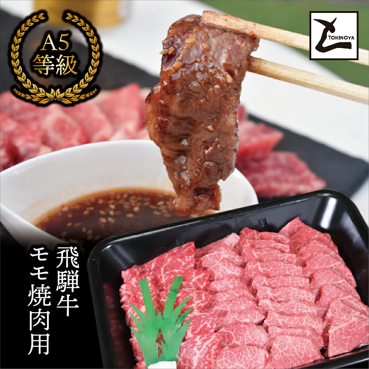 【ふるさと納税】AB-39 A5飛騨牛モモ焼き肉用1.5kg 51,000円