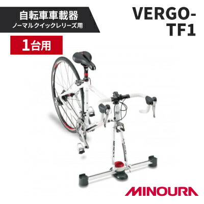 【ふるさと納税】ミノウラの銀輪車載器 ノーマルクイックレリーズ用 VERGO-TF1 MINOURAの銀輪装置【1362760】