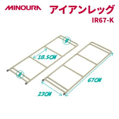 【ふるさと納税】MINOURAのアイアンレッグ　IR67-K　高床タイプ　カーキ色　アウトドア・日常使いに便利【1415006】