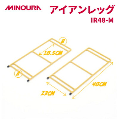 【ふるさと納税】MINOURAのアイアンレッグ IR48-M 標準タイプ マスタード色 アウトドア・日常使いに便利【1415016】