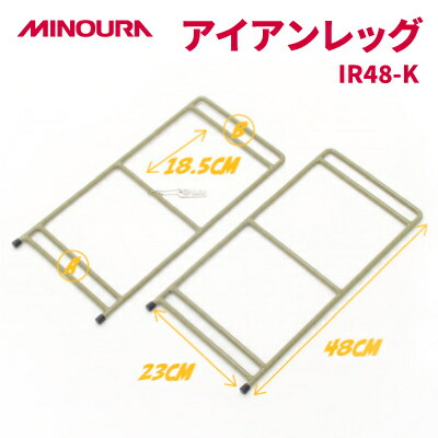 【ふるさと納税】MINOURAのアイアンレッグ　IR48-K　標準タイプ　カーキ色　アウトドア・日常使いに便利【1415037】
