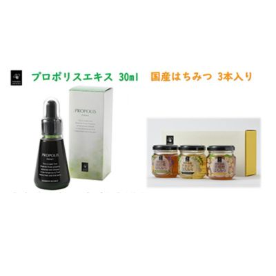 【ふるさと納税】プロポリスエキス 30ml・国産はちみつ3本入り セット　天然　蜂蜜　ハチミツ 加工食品 フラボノイド 桂皮酸誘導体 百花蜜 アカシア 上品な甘み 優しい味わい 菩提樹