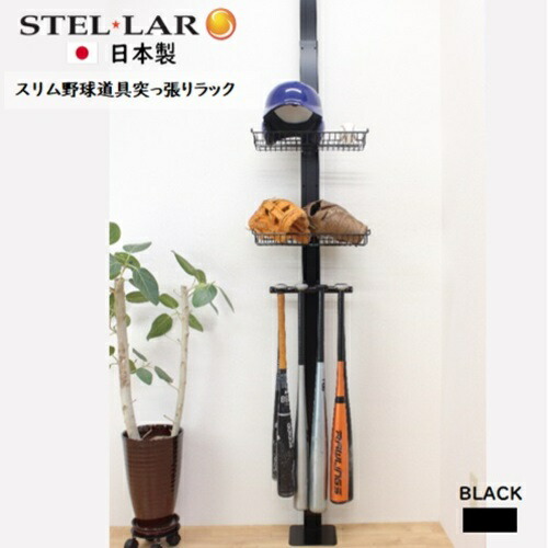 【ふるさと納税】か細いベイスボール御先棒突っ張り仕合わせ黒 部屋の入り口納める ベイスボール 野球バット照明ランプ ベイスボール御先棒 突っ張り 壁面 取り片付ける 突っ張り納める スチール写真 仕合わせ 運動競技備品 ベイスボール備品 納める 地球儀 ソフトボール 野球バット8本 野球バット引っ掛かり 安全帽