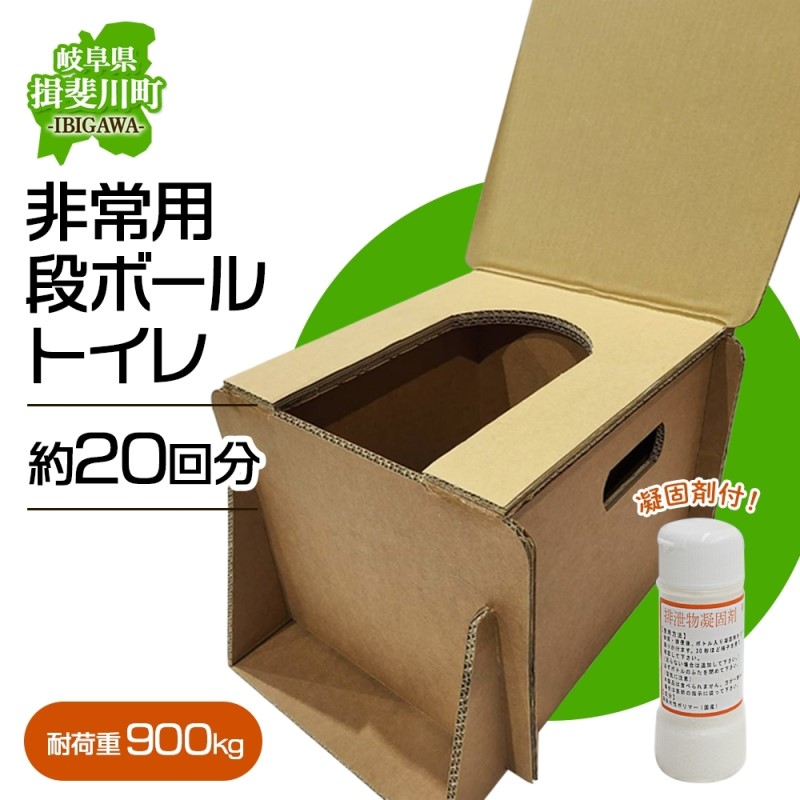 【ふるさと納税】防災 非常用 段ボール トイレ 約20回分 セット 抗菌 凝固剤 黒ポリ袋 災害 備蓄 簡易 介護 アウトドア 水害 グッズ 防災用 災害用 備蓄用 防災グッズ 防災用品 非常トイレ 携帯トイレ 簡易トイレ 段ボールトイレ 送料無料 サンシン 岐阜県 揖斐川町